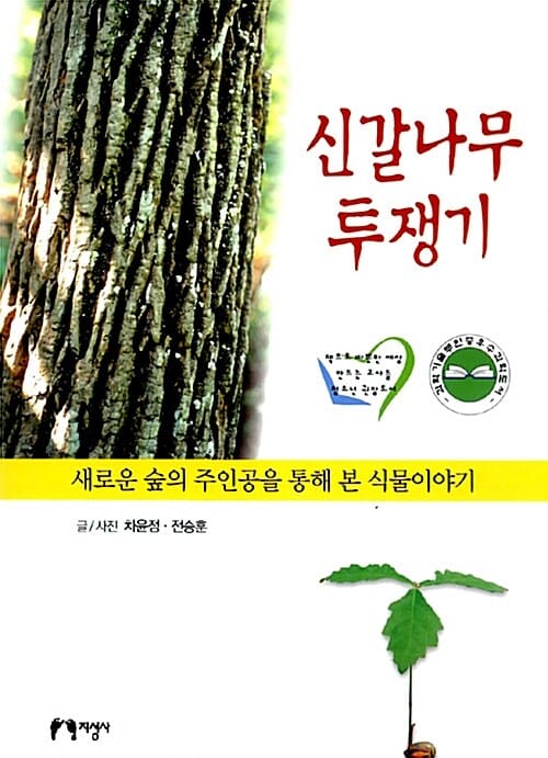 신갈나무 투쟁기