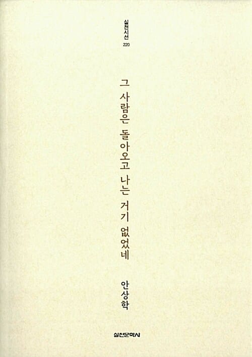 그 사람은 돌아오고 나는 거기 없었네
