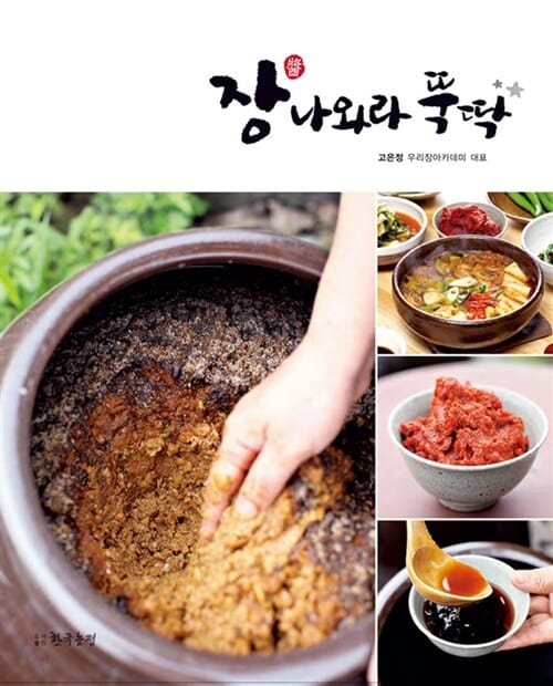 장 나와라 뚝딱