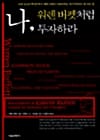 나 워렌 버펫처럼 투자하라