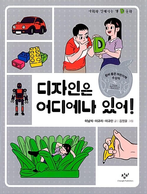 디자인은 어디에나 있어!