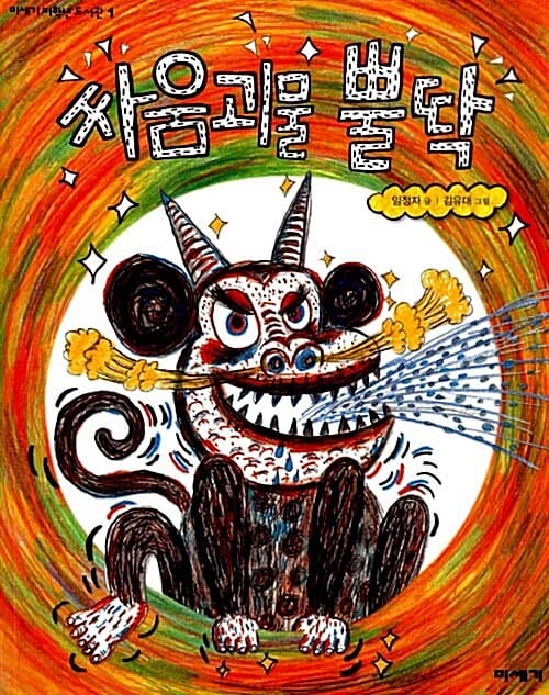 싸움괴물 뿔딱