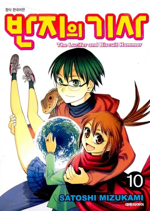 반지의 기사 10/완결