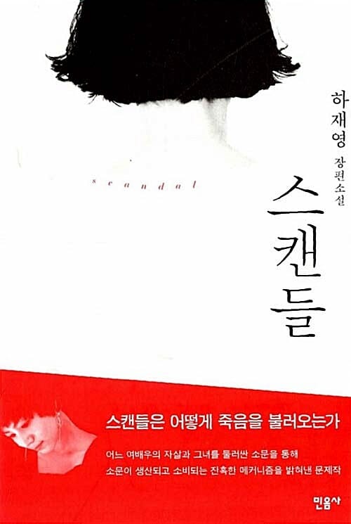 스캔들
