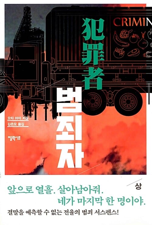 범죄자 상