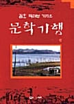 문학기행 2
