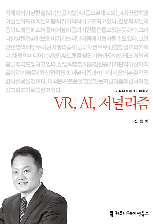 VR, AI, 저널리즘