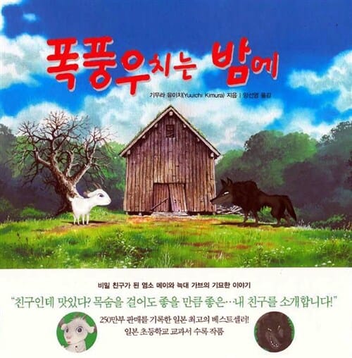 폭풍우치는 밤에