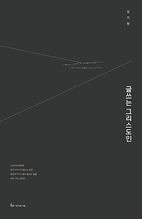글쓰는 그리스도인