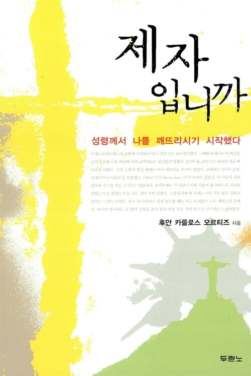 제자입니까
