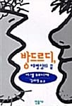 방드르디 태평양의 끝