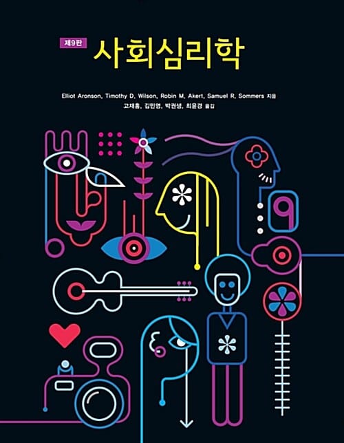 사회심리학