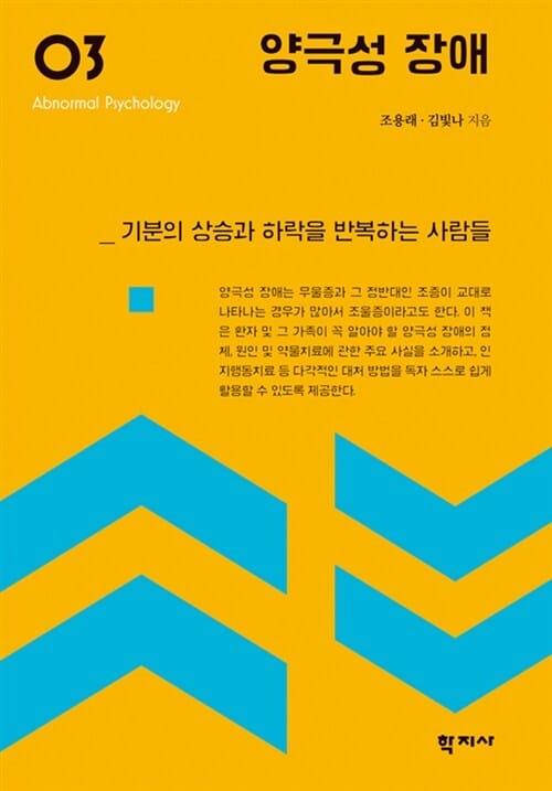 양극성 장애 (기분의 상승과 하락을 반복하는 사람들)