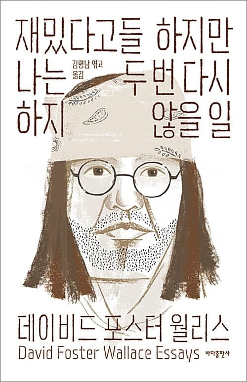 재밌다고들 하지만 나는 두 번 다시 하지 않을 일