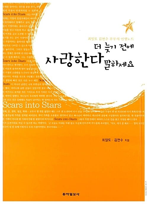더 늦기 전에 사랑한다 말하세요