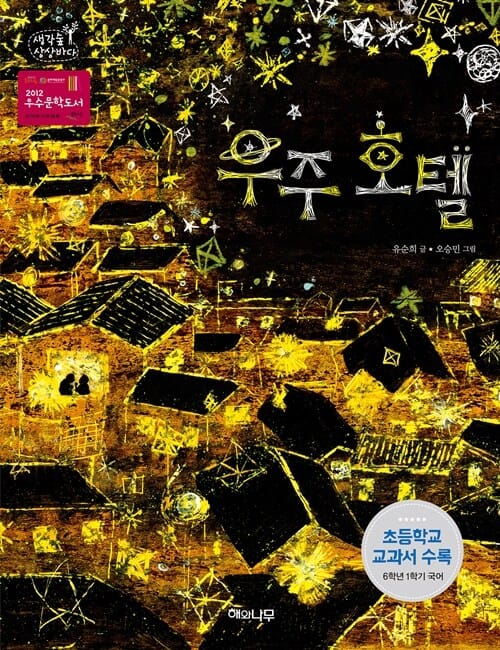 우주 호텔