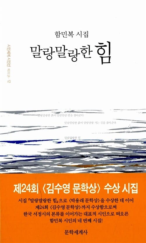 말랑말랑한 힘 (함민복 시집)