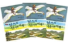 닐스의 신기한 여행 3권세트