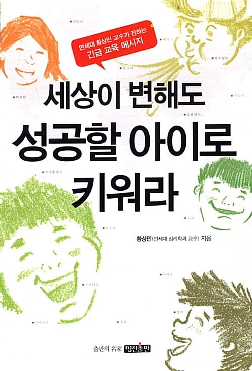 세상이 변해도 성공할 아이로 키워라