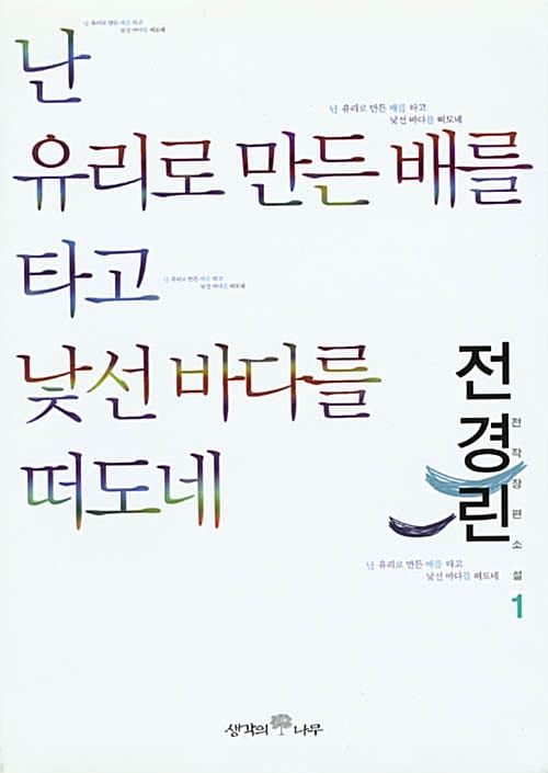 난 유리로 만든 배를 타고 낯선 바다를 떠도네 2