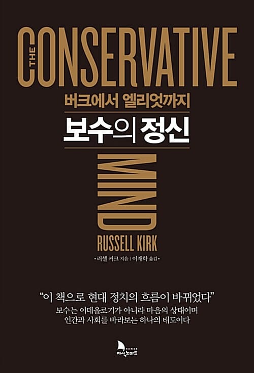 보수의 정신