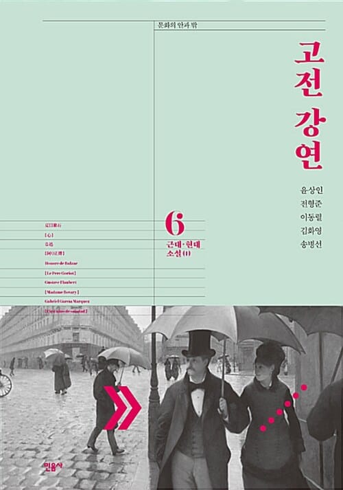 고전 강연 6 (근대 현대 소설1)