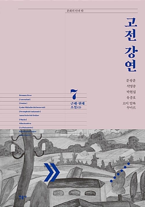 고전 강연 7 (근대 현대 소설2)
