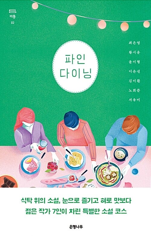 파인 다이닝