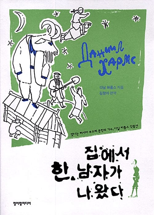 집에서 한 남자가 나왔다