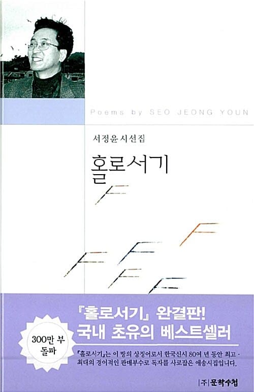 홀로서기 시선집