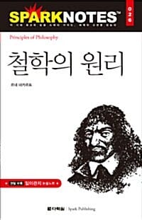 철학의 원리