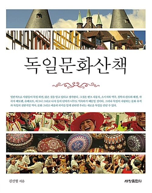 독일문화산책