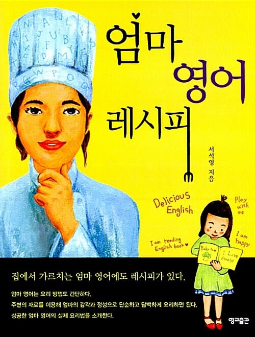 엄마 영어 레시피