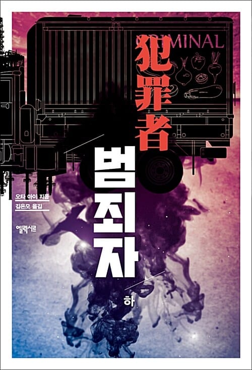 범죄자 하