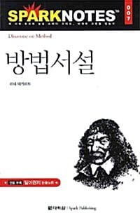 방법서설