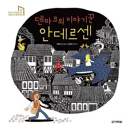 덴마크의 이야기꾼 안데르센
