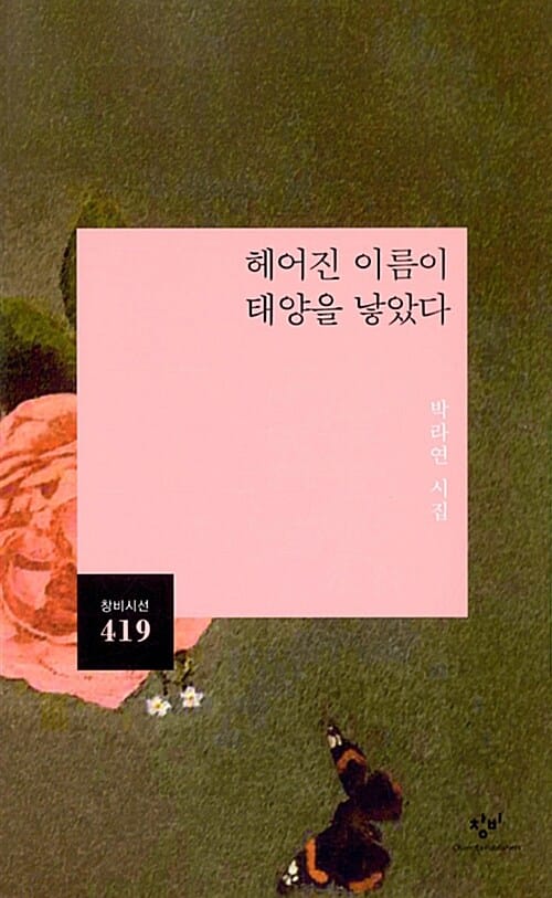 헤어진 이름이 태양을 낳았다