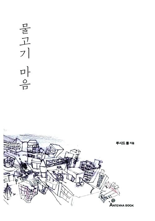 물고기 마음