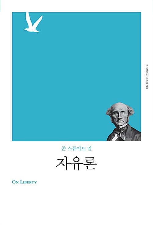 자유론