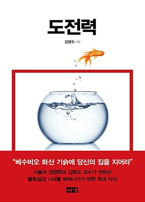 도전력