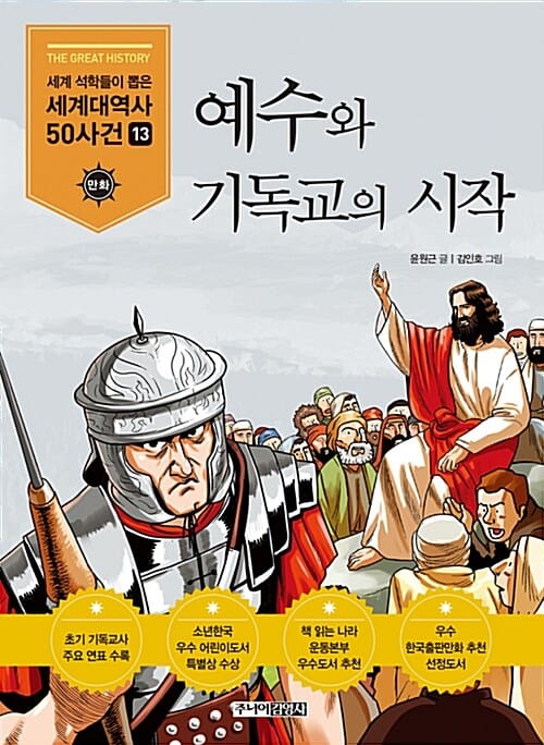 만화 예수와 기독교의 시작