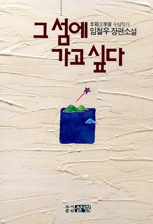 그 섬에 가고 싶다