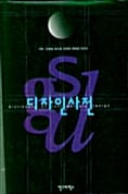 디자인사전