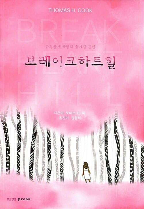 브레이크하트힐