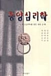 동양심리학
