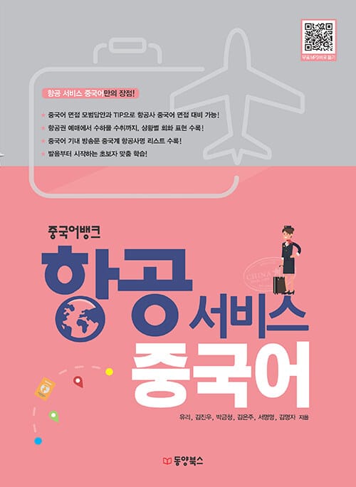 중국어뱅크 항공 서비스 중국어