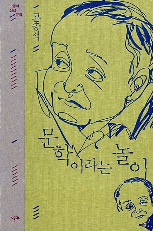 문학이라는 놀이
