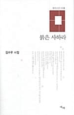 붉은 사하라