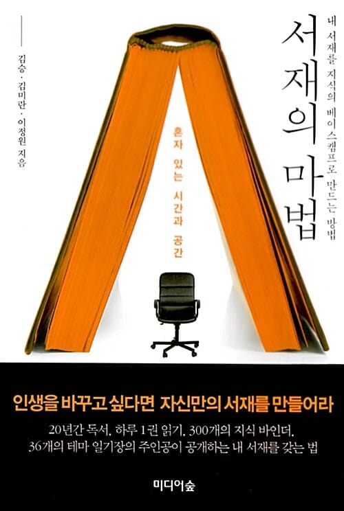서재의 마법