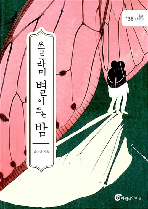 쓰르라미 별이 뜨는 밤
